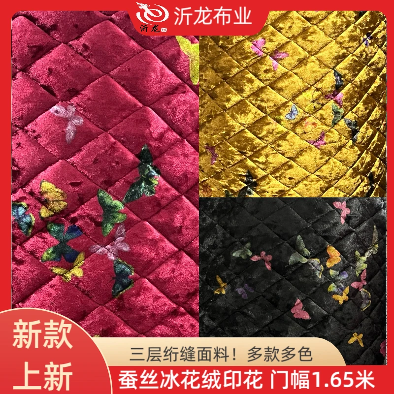 三层绗缝【冰花绒面料 】多色冬季外穿睡衣棉袄套装面料加绒