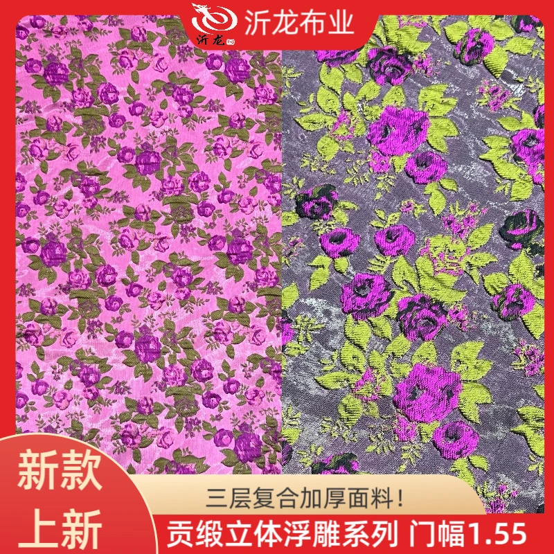 三层复合【缎面立体浮雕】冬季国风加厚冬季保暖小花棉袄布料批发