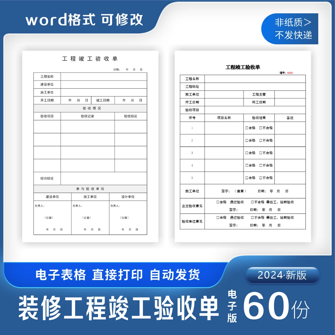 工程验收单模板家装水电2025施工室内全包结算装饰完工检验单精选