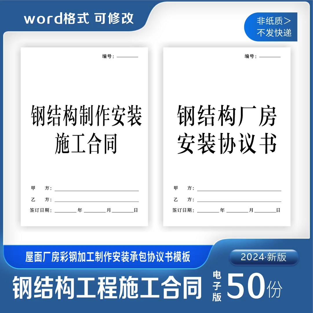 钢结构施工合同范本书屋面厂房彩钢加工制作建筑安装工程新版通用