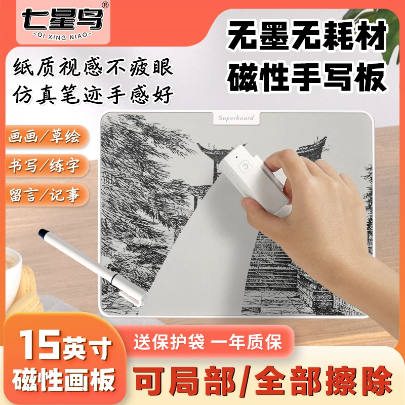 七星鸟儿童写字板磁性画板局部可消除墨水屏手写板写字黑板