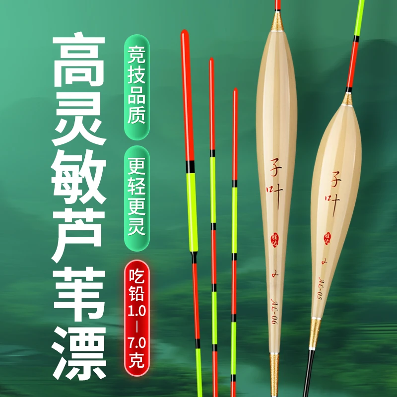 【套装】AL系列竞技带壳芦苇浮漂高灵敏醒目加粗抗走水行程鲫鲤鱼漂