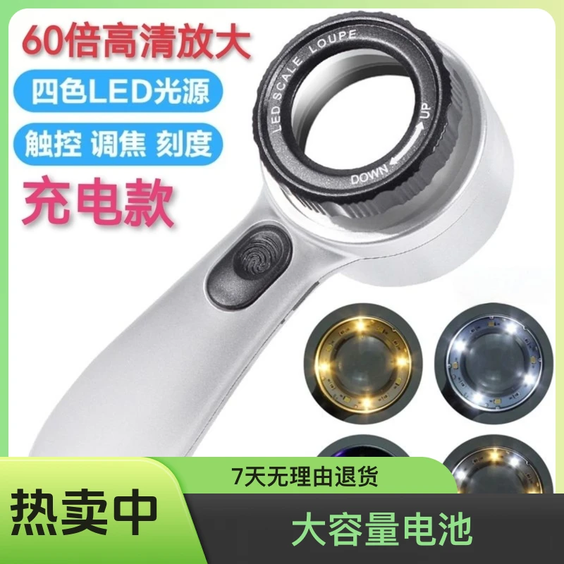 手持式60倍鉴定充电放大镜4色LED灯光源古玩珠宝字画烟酒收藏鉴赏