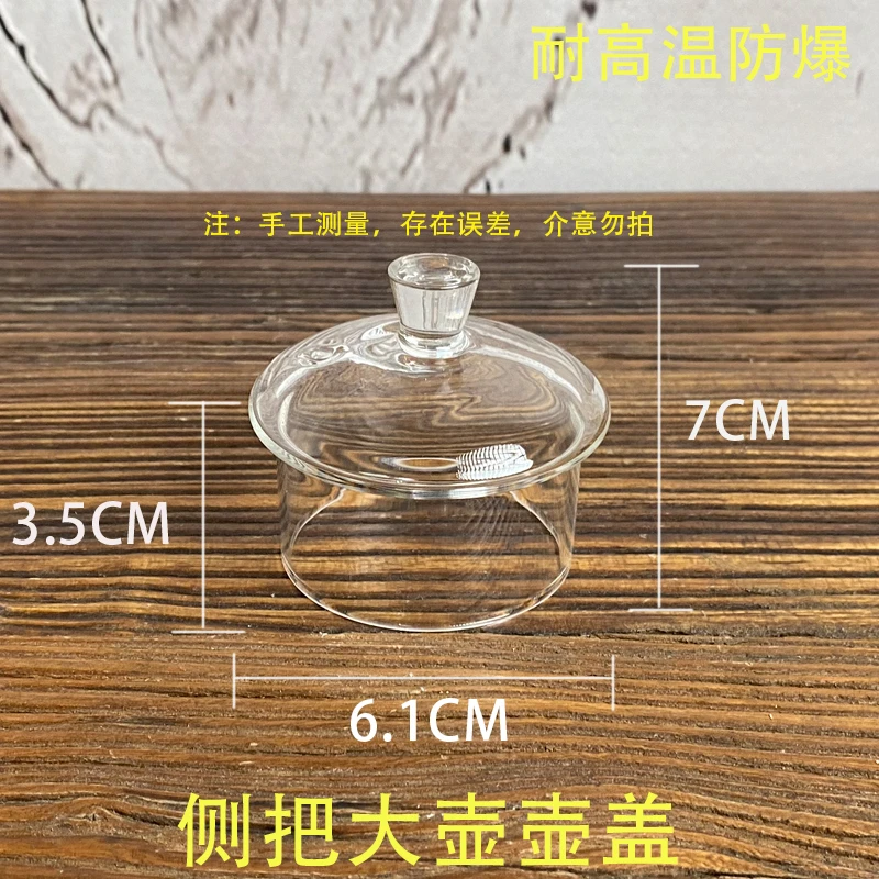 丝焰茶灯空气灯专用玻璃壶盖子侧把盖子配件煮茶炉电陶炉专用