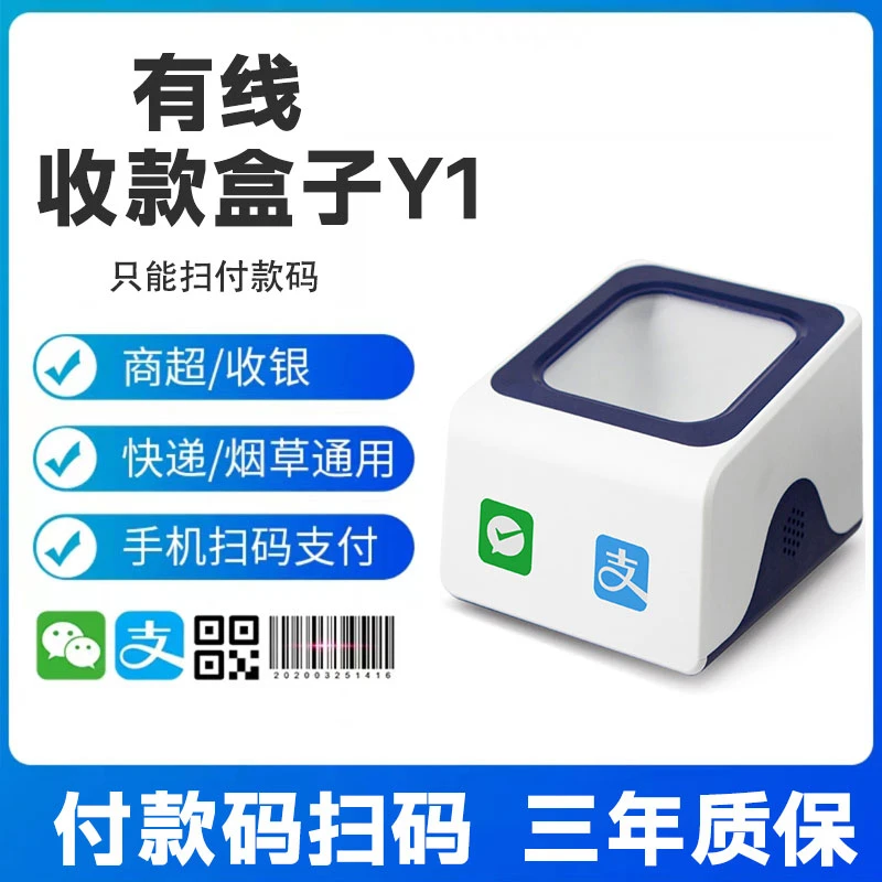 【Y1收款盒子】扫码台二维码超市如意收银机通用商品条码扫码盒子