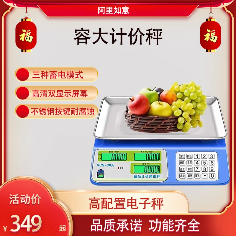 阿里如意收银机专用容大计价电子秤商用台秤公斤高精度称重电子称