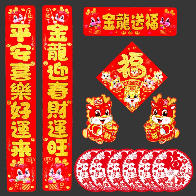 2024龙年对联春节家用过年新年新款植绒卡通创意福字装饰防盗门贴