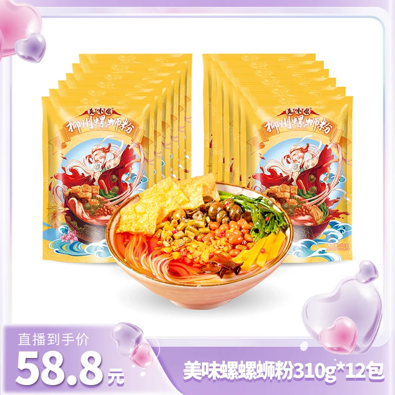 【汤浓味鲜】美味螺柳州香辣螺蛳粉310g*12包装方便速食米粉