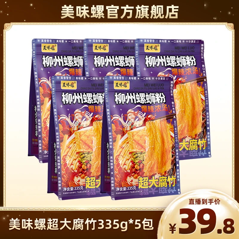美味螺螺蛳粉超大腐竹款335克