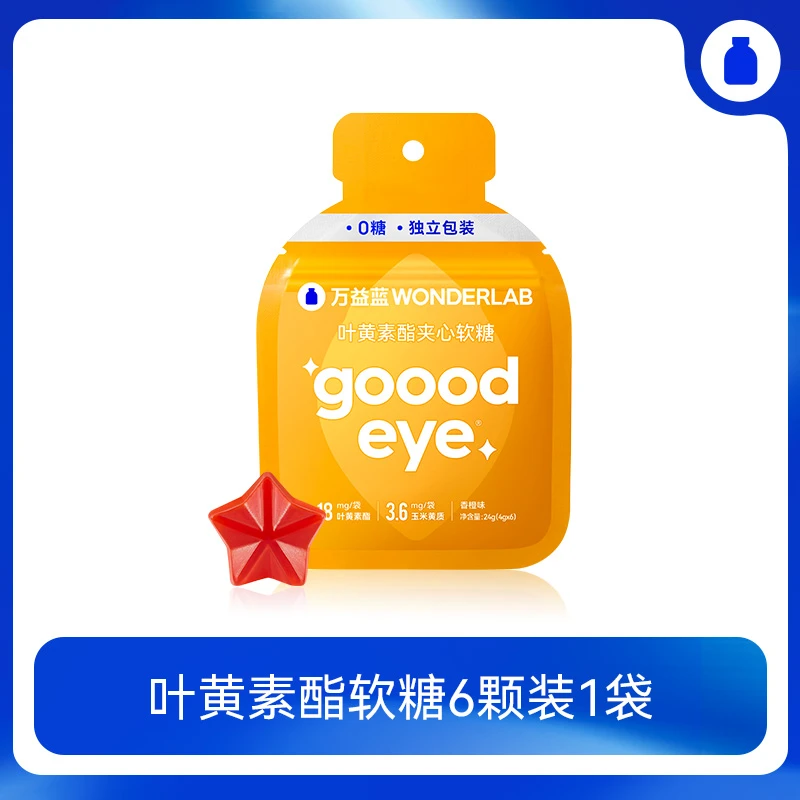 【全家共享】万益蓝WonderLab叶黄素酯夹心软糖24g(4g*6粒)袋装