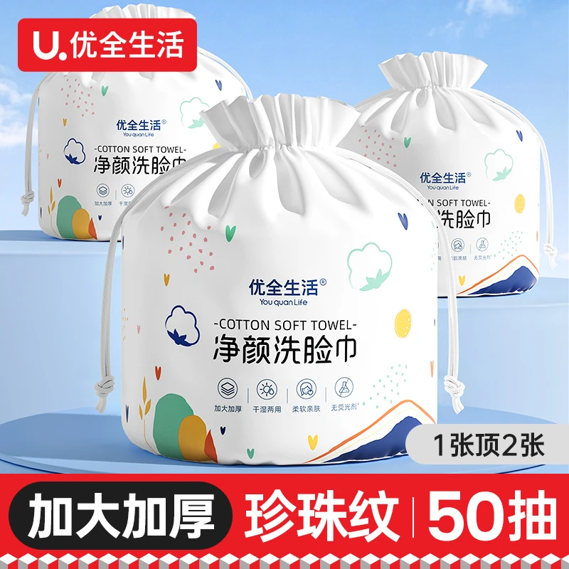 【宝宝必囤】优全生活净颜洗脸巾卷巾