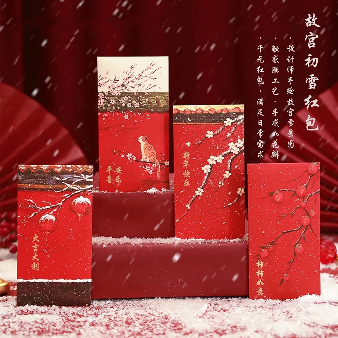 故宫初雪创意新年红包结婚国风新款中式春节年货节利是封hws