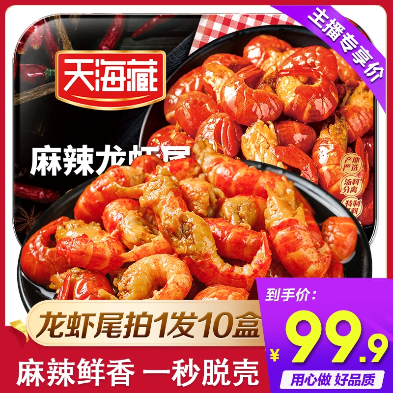 麻辣小龙虾尾250g/35只左右/盒 肉质饱满（ZB）