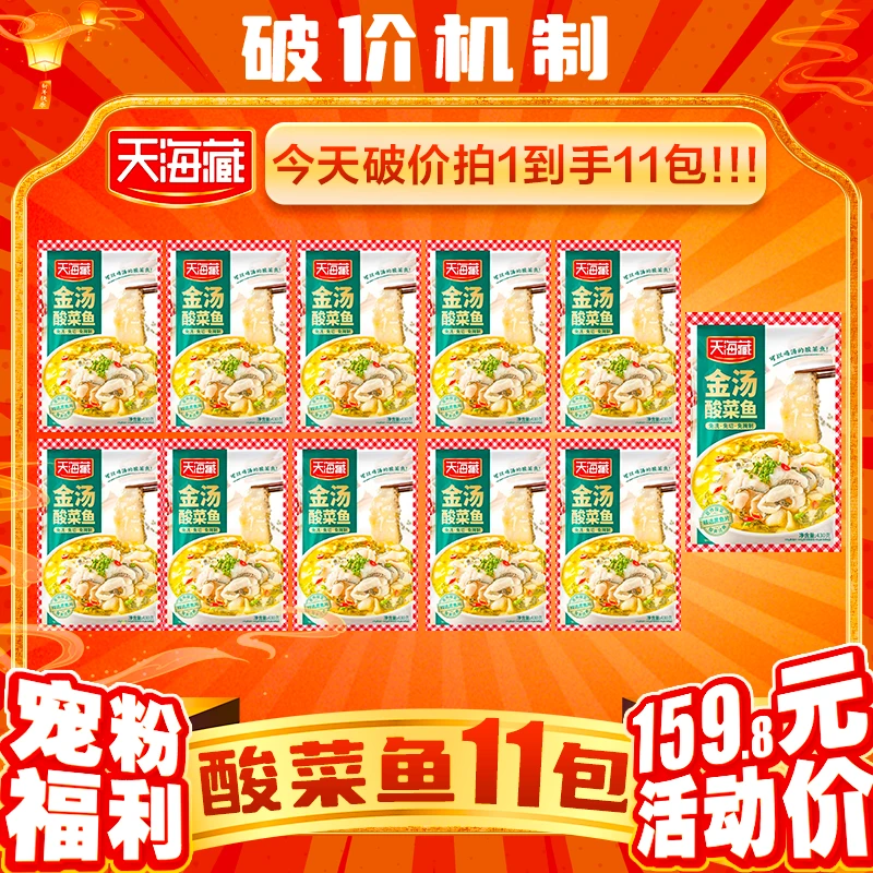 【共11包】金汤酸菜鱼430g*8包 +送3包 黑鱼片半成品家常菜 ZB