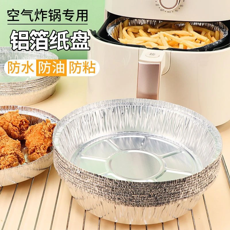 空气炸锅专用的锡纸盘盒烧烤箱家用锡铝箔纸碗烘焙食品级圆形吸油
