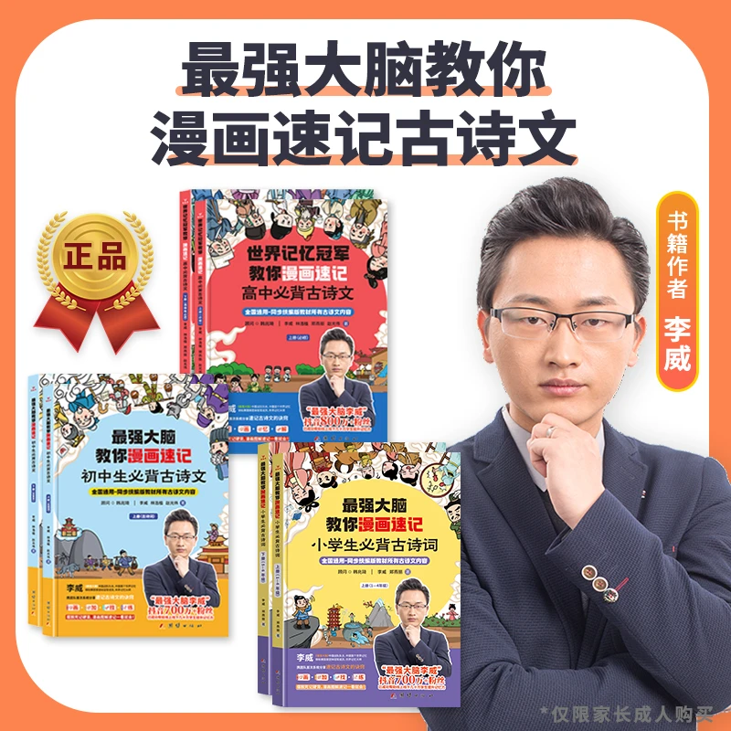 最强大脑世界记忆冠军-3教你漫画速记小初高必背古诗文