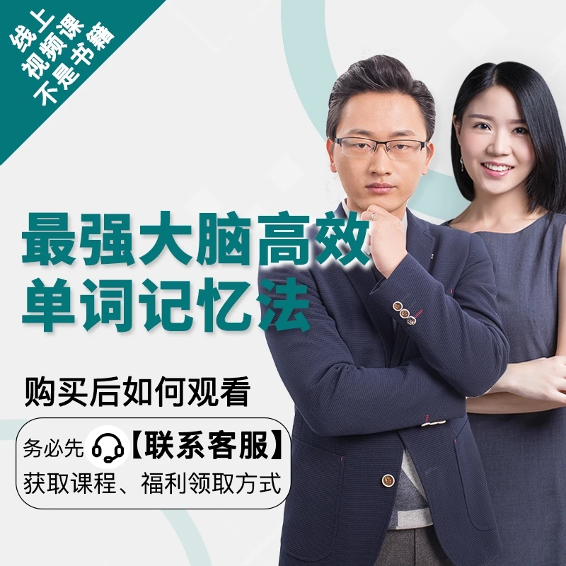 最强大脑李威-高效单词记忆法