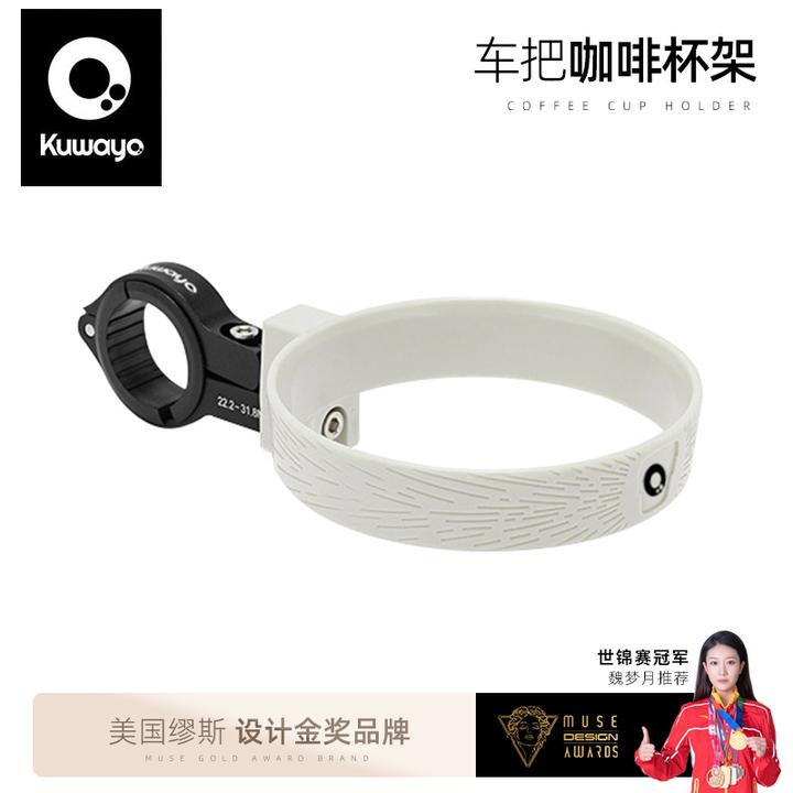 kuwayo空蛹自行车公路山地车配件咖啡杯架电动车水杯支架奶茶杯托