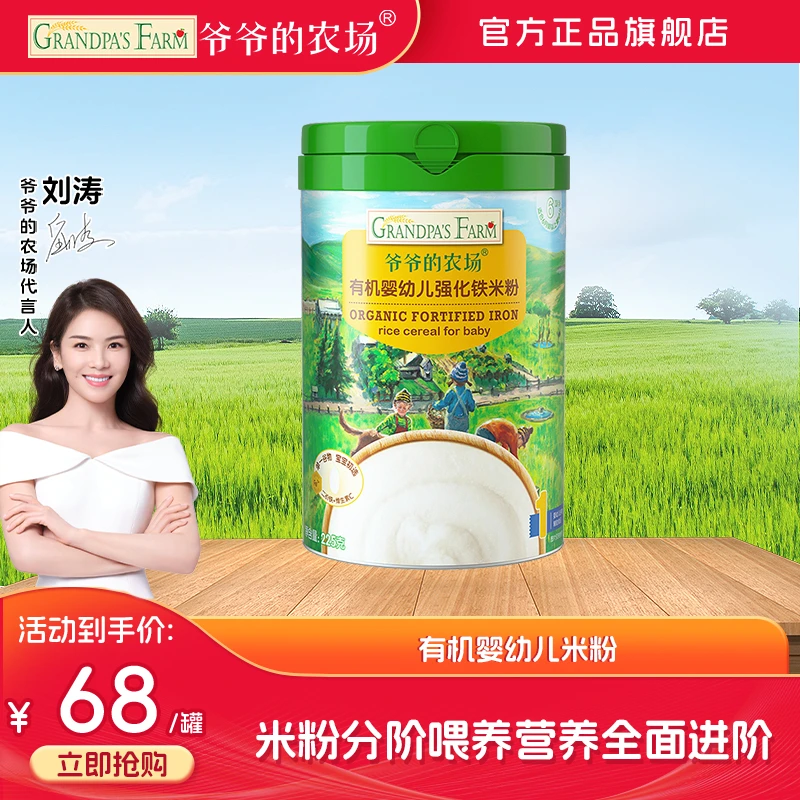 【有机米粉】有机高铁婴幼儿米粉宝宝辅食婴标细腻米糊6月龄初添加