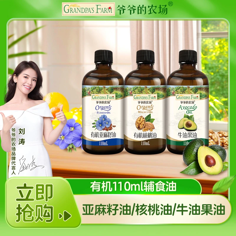 【爆款优选】有机核桃油滴管辅食油亚麻籽油牛油果油紫苏籽油