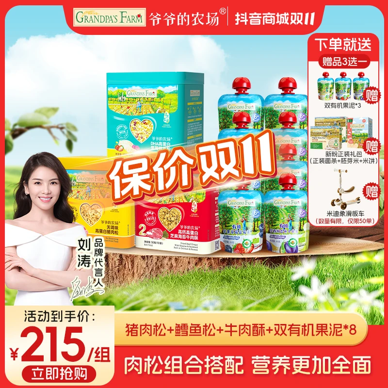 【双11送滑板车】宝宝纯水果泥爷爷的农场有机婴幼儿果泥拌饭料组合