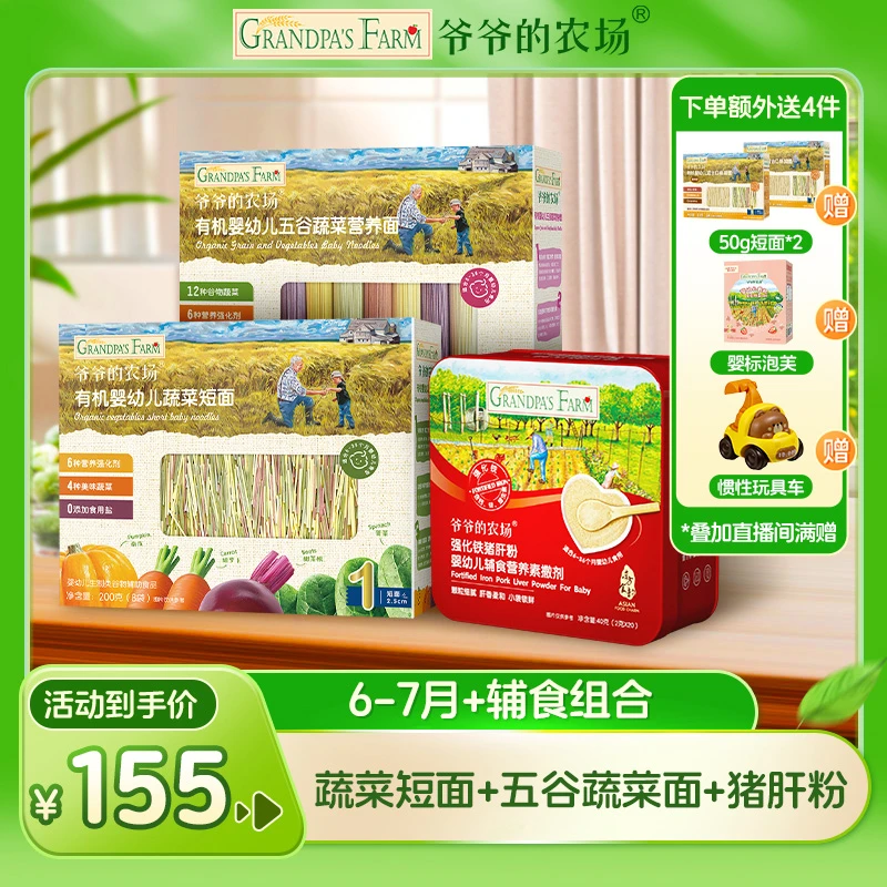 【主食伴侣装】钙铁锌辅食婴标面条猪肝粉牛肉酥鳕鱼松高蛋白猪肉松