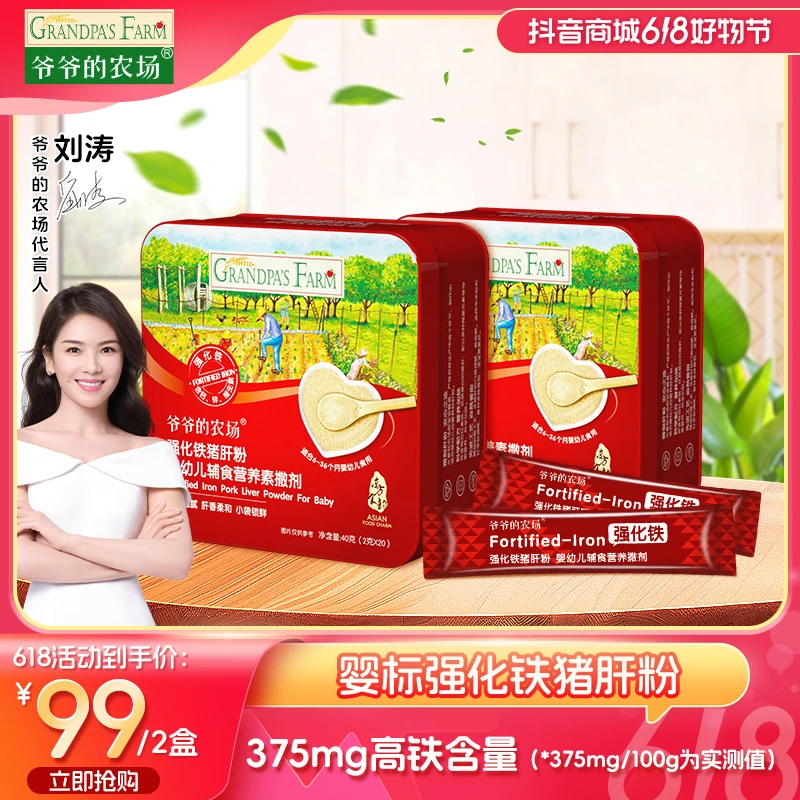 【婴标高铁猪肝粉】爷爷的农场婴幼儿宝宝辅食补钙铁锌高质量育儿