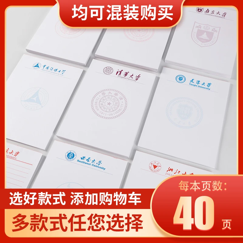 北京清华草稿纸厦门四川复旦浙大C9高校联盟中央音乐电子科技信纸