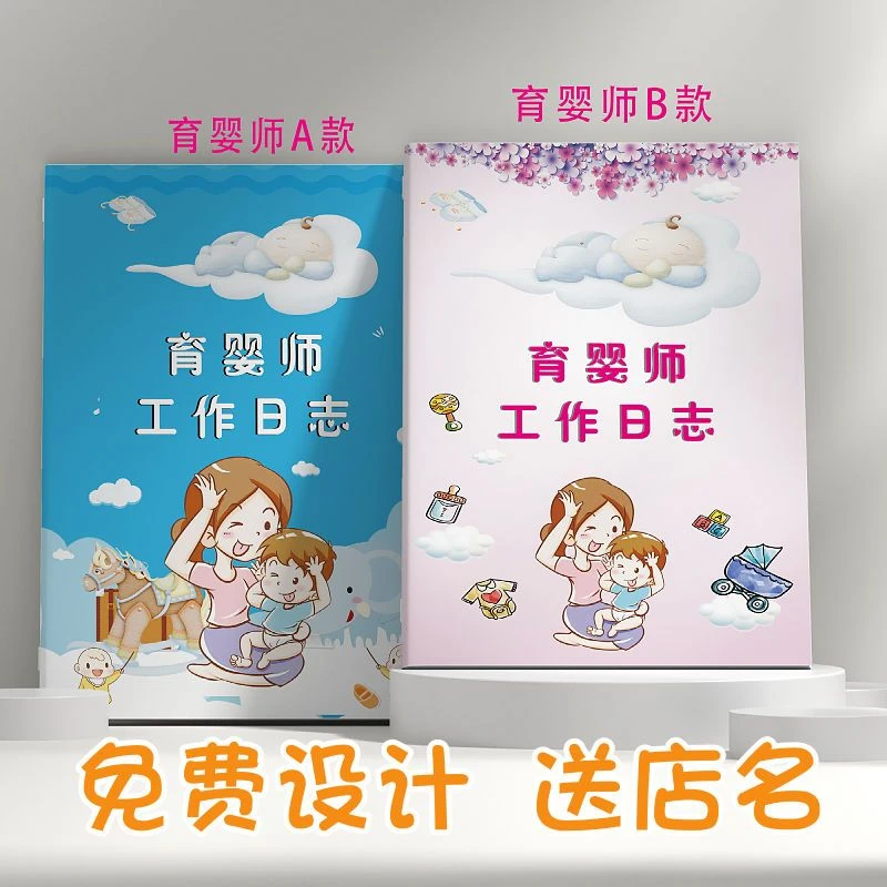 育婴师工作日志本子婴儿护理工作手册工作日志登记本家庭登记簿