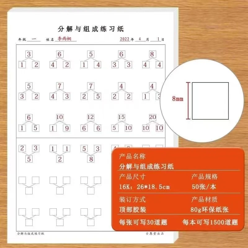 凑十法借十法平十法直观练习打卡纸小学生数学口算速算16K练习纸