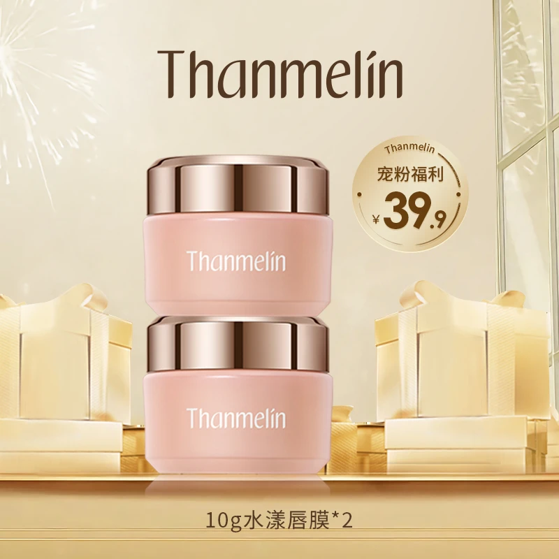 【福利】梵蜜琳水漾柔润护唇膜保湿滋润细腻光滑润唇深层水润光泽