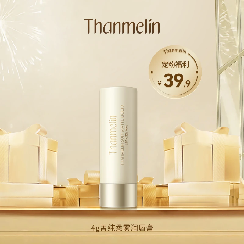 梵蜜琳菁纯柔雾润唇膏滋润补水保湿防干裂细腻滋润双唇自然裸妆