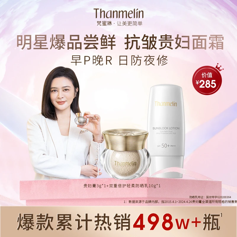 【国货品牌】明星贵妇膏滋润修护提亮淡纹养肤霜润肤保湿滋养体验装