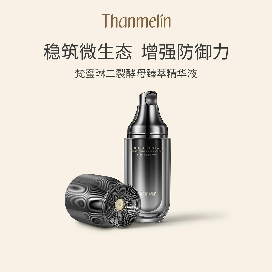 【达人】梵蜜琳二裂酵母精华液修护紧致肌肤淡化细纹增强肌肤弹性