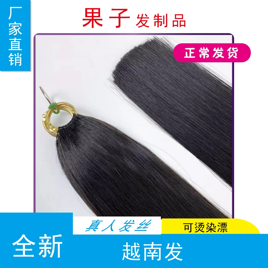 一级越南三代无折头羽毛接发可以漂九度半，粗条发丝均匀