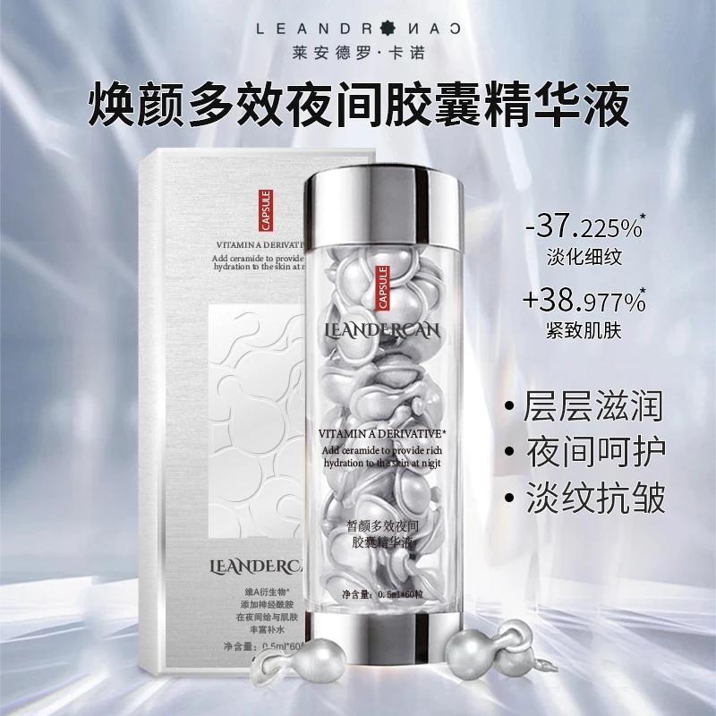 LEANDR NAC莱安德罗·卡诺时空焕颜淡纹紧致胶囊补水精华液