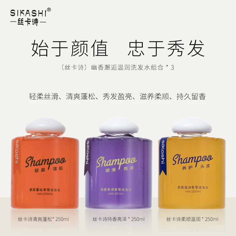 丝卡诗-幽香邂逅温润洗发水持久留香香氛丝滑三瓶装