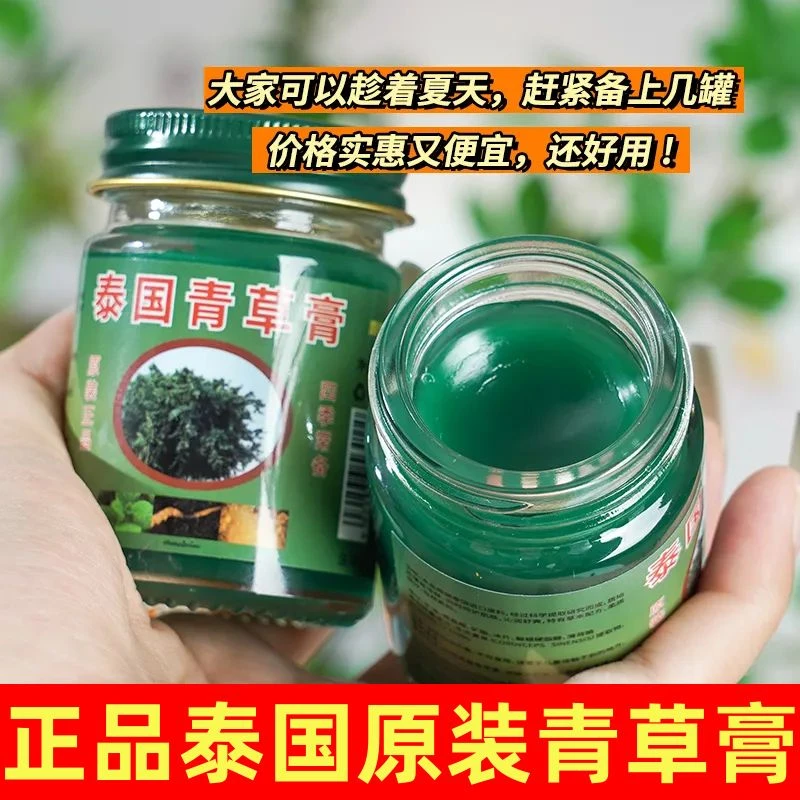 【拍一发三】泰国青草膏正品止痒膏驱蚊清凉油蚊虫叮咬防困提神