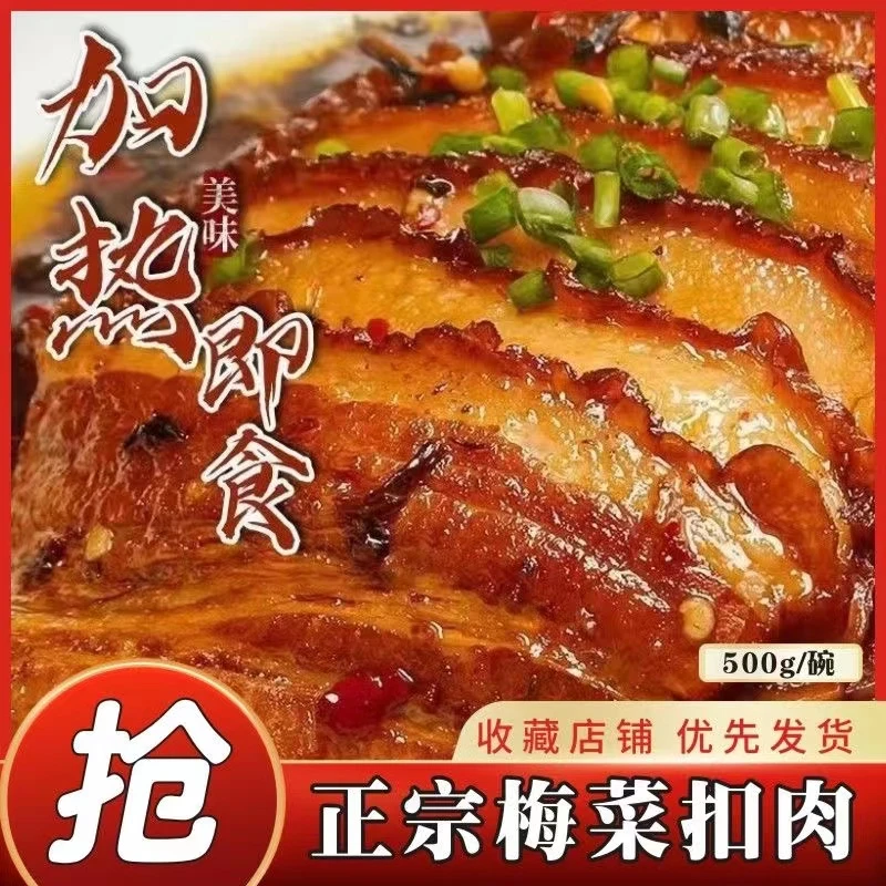 黄四妮【拍一发三】梅菜扣肉500g*3碗加热即食扣碗半成品熟食无添加