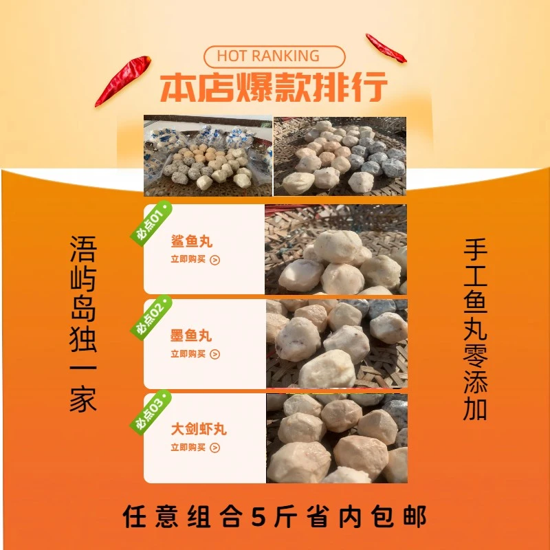 【5斤省内包邮】浯屿岛独一家手工鱼丸/ 冷冻顺丰发货