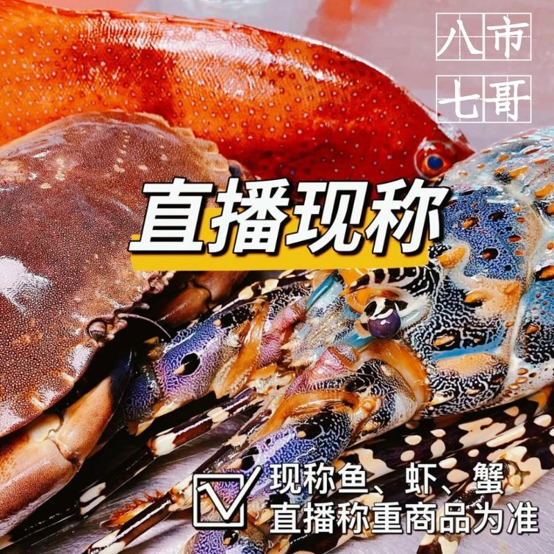 改价链接【5斤省内包邮】野生海鲜直播间现称