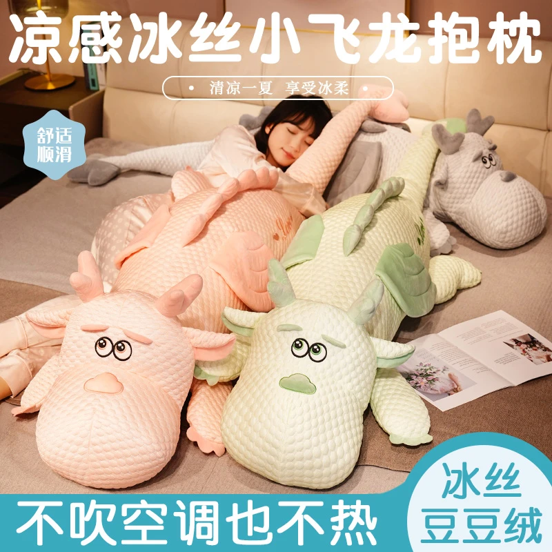 可爱冰丝夏凉小飞龙毛绒玩具长抱枕公仔布娃娃玩偶女生款睡觉专用