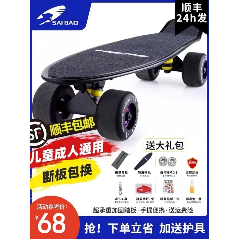 赛豹小鱼板滑板香蕉板成人儿童四轮滑板车初学者青少年刷街公路板
