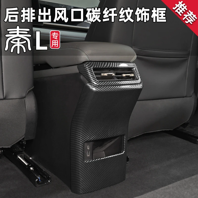 适用比亚迪秦L后排出风口空调保护罩防踢饰框改装内饰配件专用品