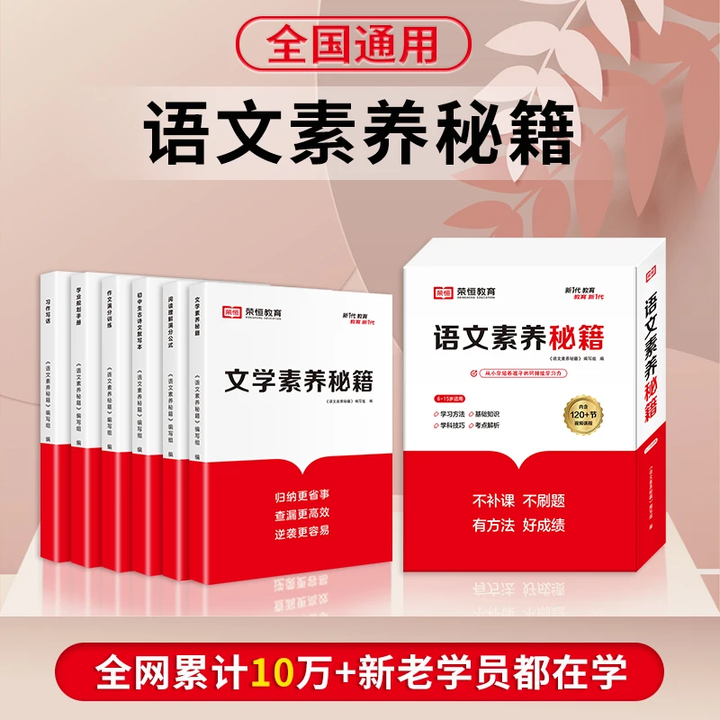 【全国通用】语文秘籍  作文、阅读、古诗文、学业规划、习作全方面提升