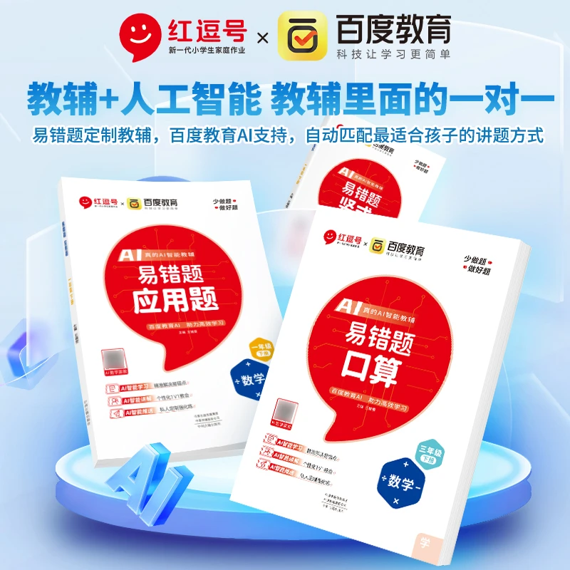 荣恒2024易错题口算竖式应用题全3册百度联合版小学1-6年级上下册