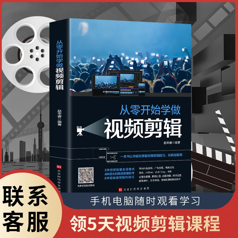 【从零开始学做视频剪辑】0基础学视频剪辑 赠送5天名师直播课程