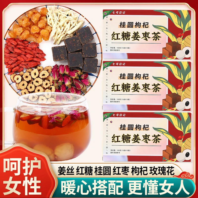 红糖姜枣茶 大枣枸杞生姜 黑糖姜枣玫瑰花茶150g/盒常温中秋好物