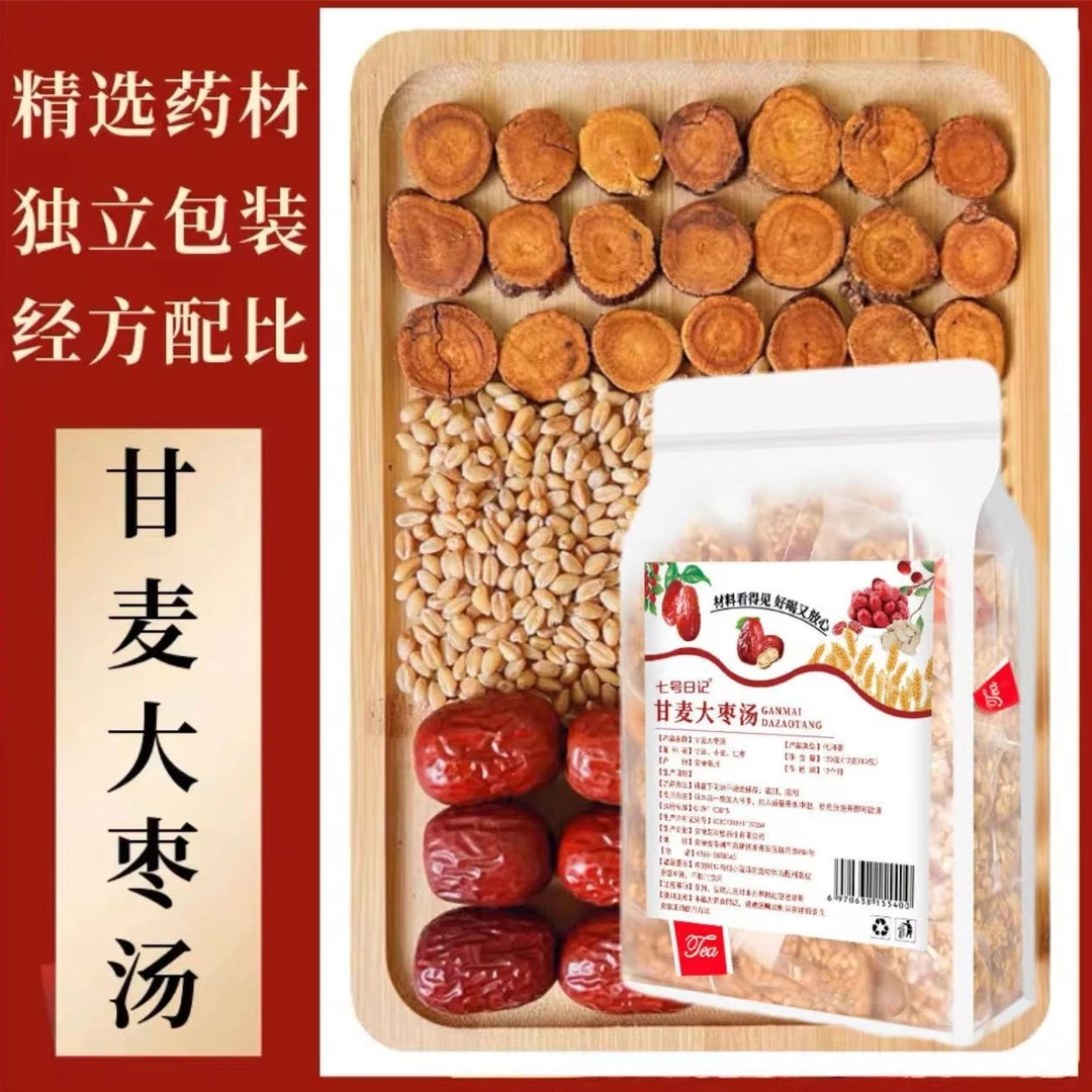【甘麦大枣汤】甘草、淮小麦、大枣等3味水润茶方10小袋 滋补中秋好物