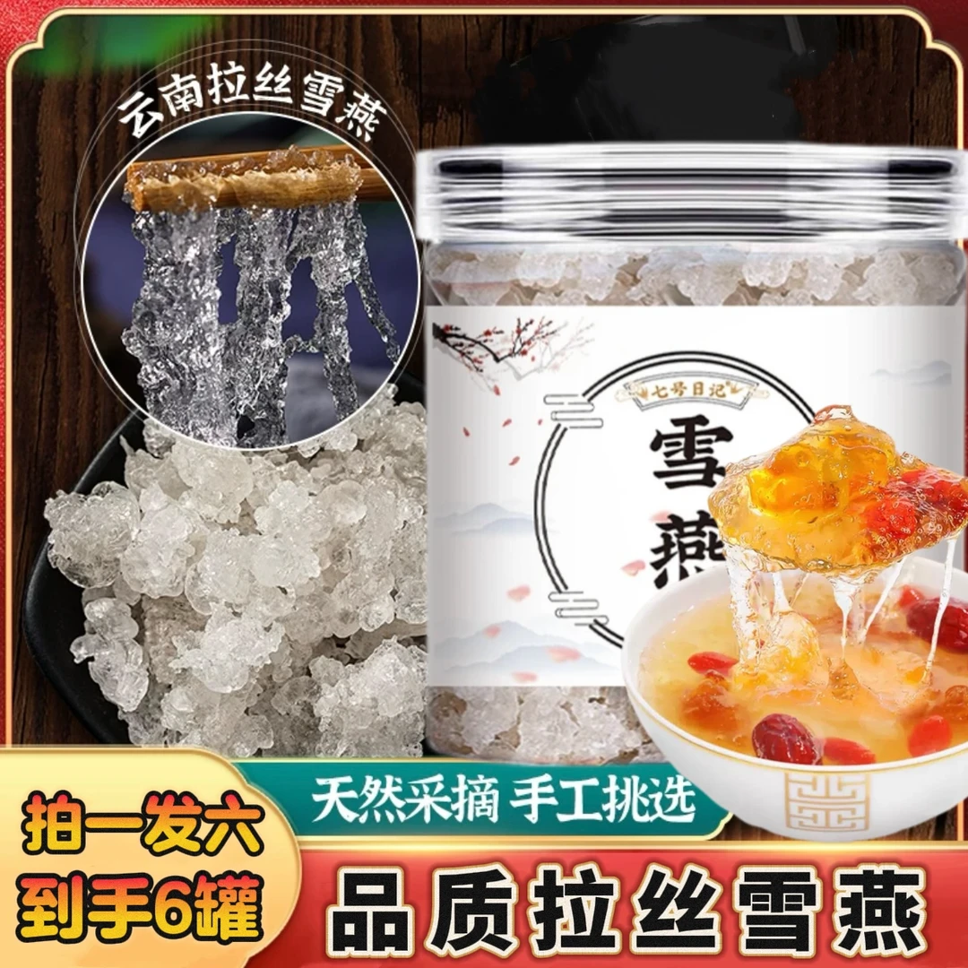 云南拉丝雪燕胶原炖煮新货自然优质囤货中秋福利中秋好物中秋团圆